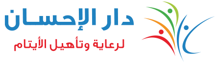 دار الإحسان