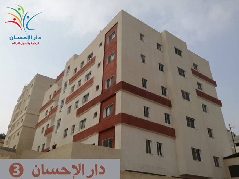 تسكين العائلات في دار الإحسان 3