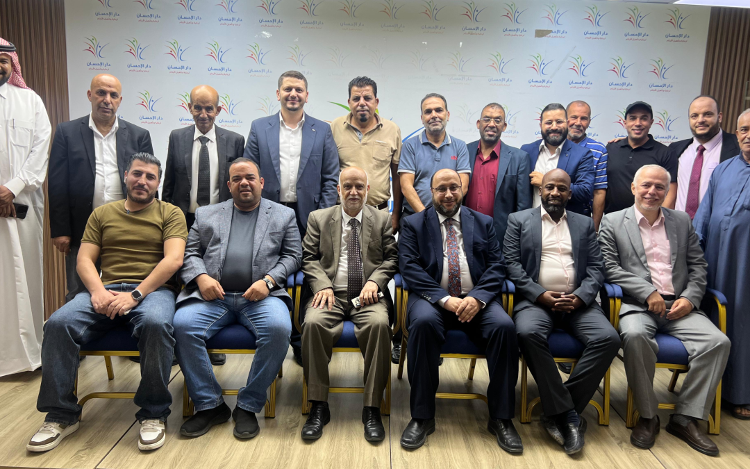 لقاء الجمعيات في دار الإحسان